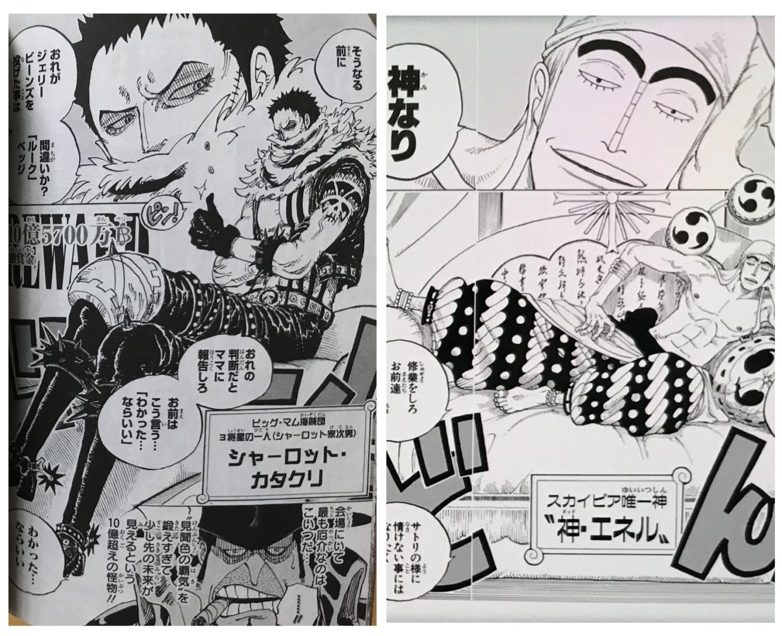 エネルの懸賞金5億は妥当？四皇幹部（カタクリ）との戦闘能力比較！実際の強さはドフラミンゴくらい？ まとめサイト『青空』