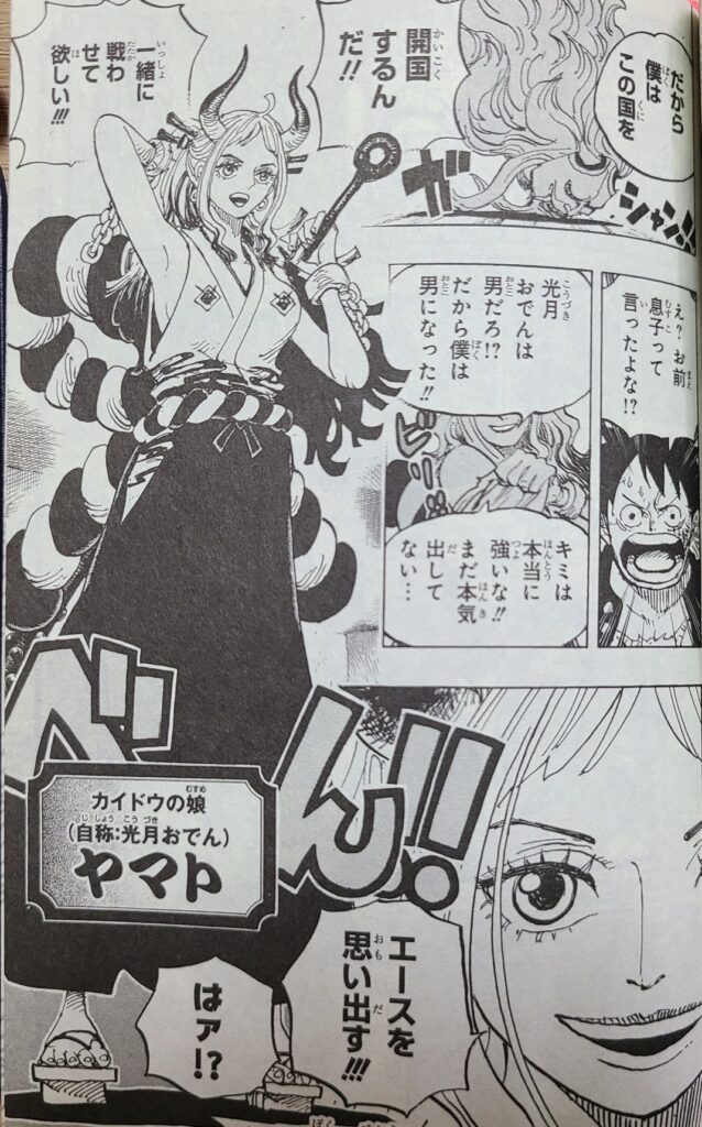 One Piece ヤマトの強さはキングと互角以上 強さは四皇幹部上位クラス まとめサイト 青空