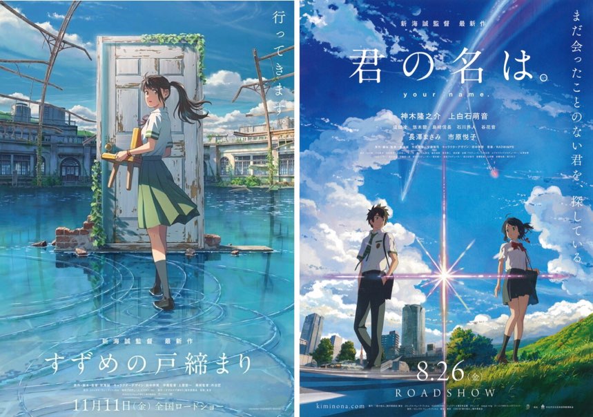 すずめの戸締まり』と『君の名は。』に繋がり（関連性）はあるのか？瀧